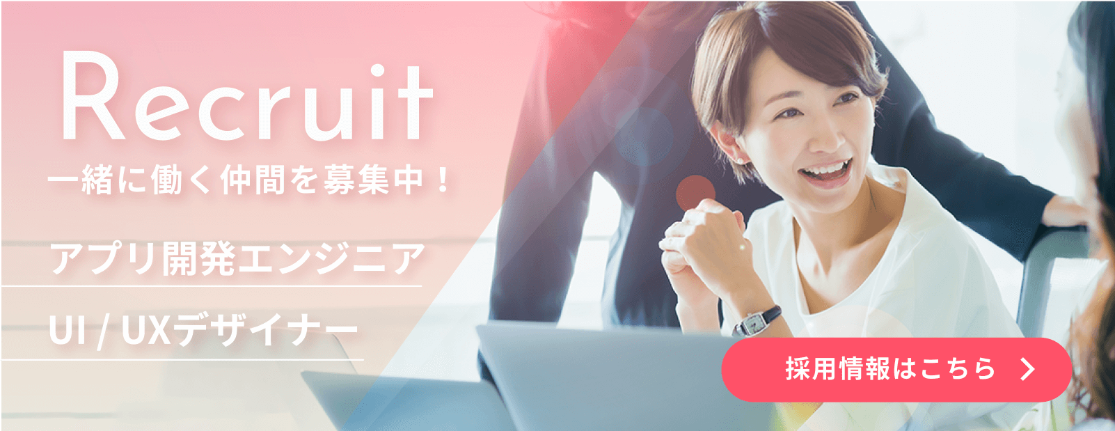 採用情報